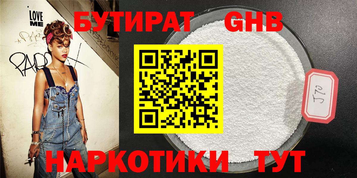 Нижнекамск  БУТИРАТ Butirat  Вход с VPN 