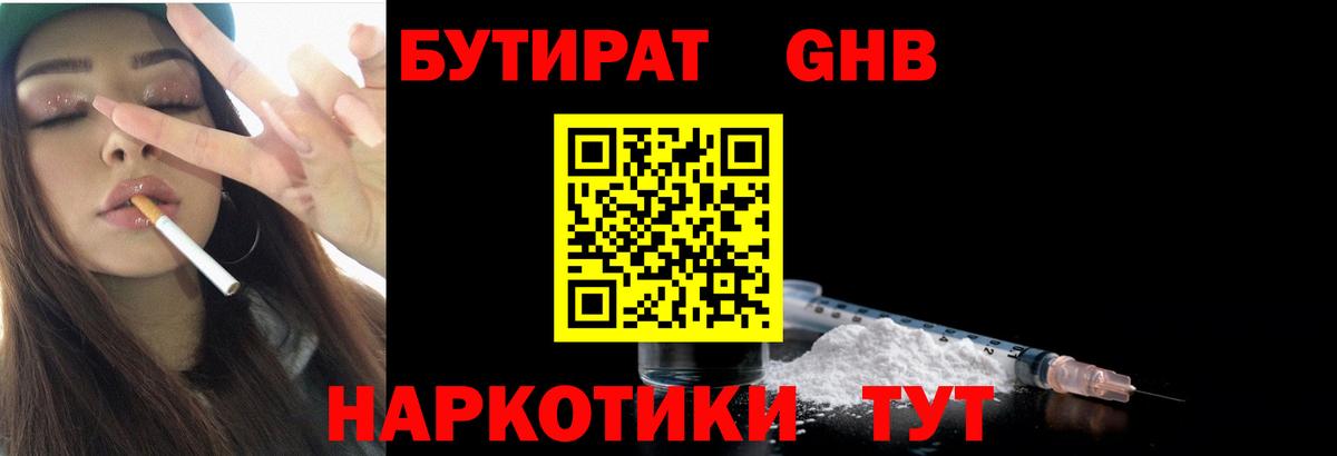 Бутират бутандиол Нижнекамск