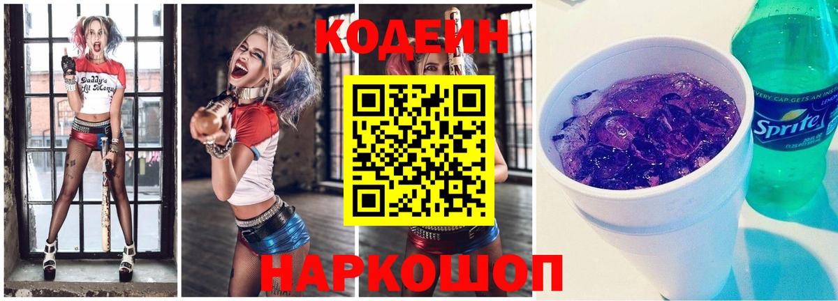 Нижнекамск  Codein напиток Lean (лин)  Вход с VPN 