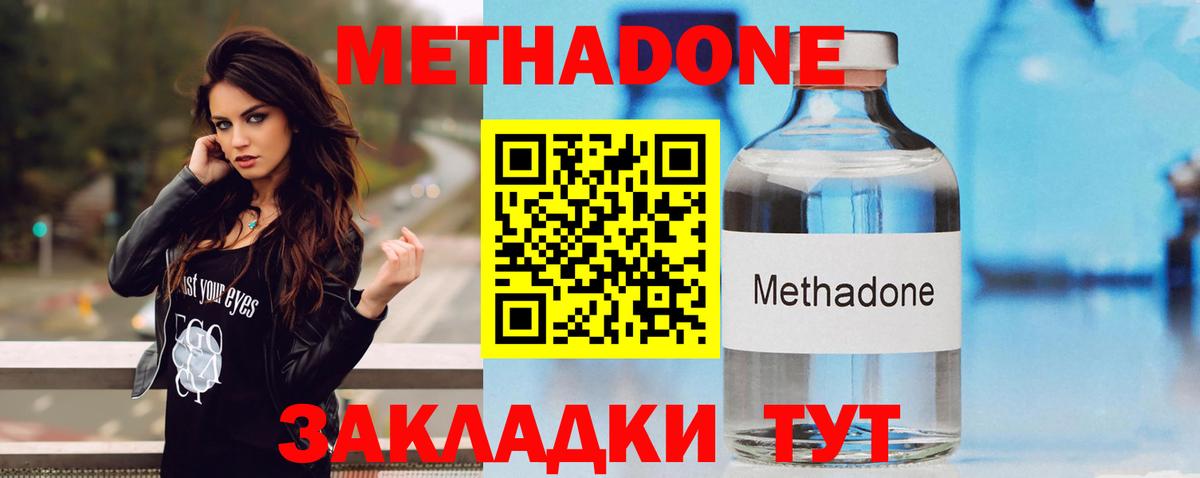 Нижнекамск  МЕТАДОН methadone  Вход с VPN 
