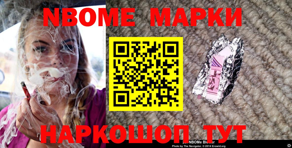Наркотические марки 1,5мг Нижнекамск